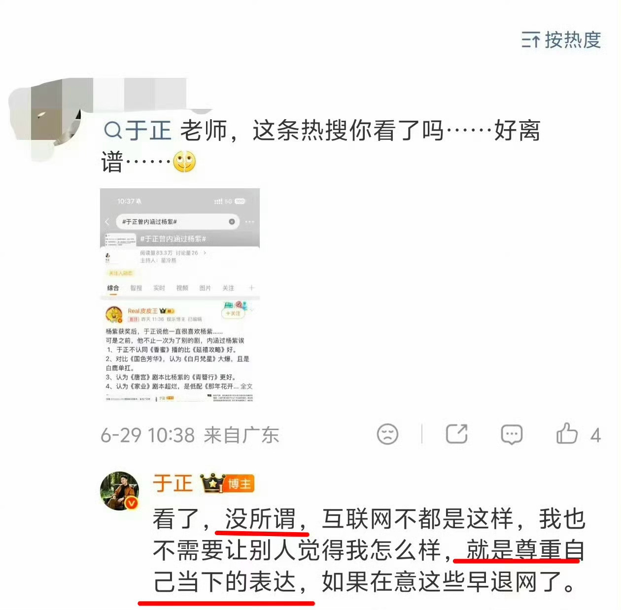 如果我也能像于正老师这么不要脸就好了，反正我就是对的，没所谓！于正回应曾内涵杨紫