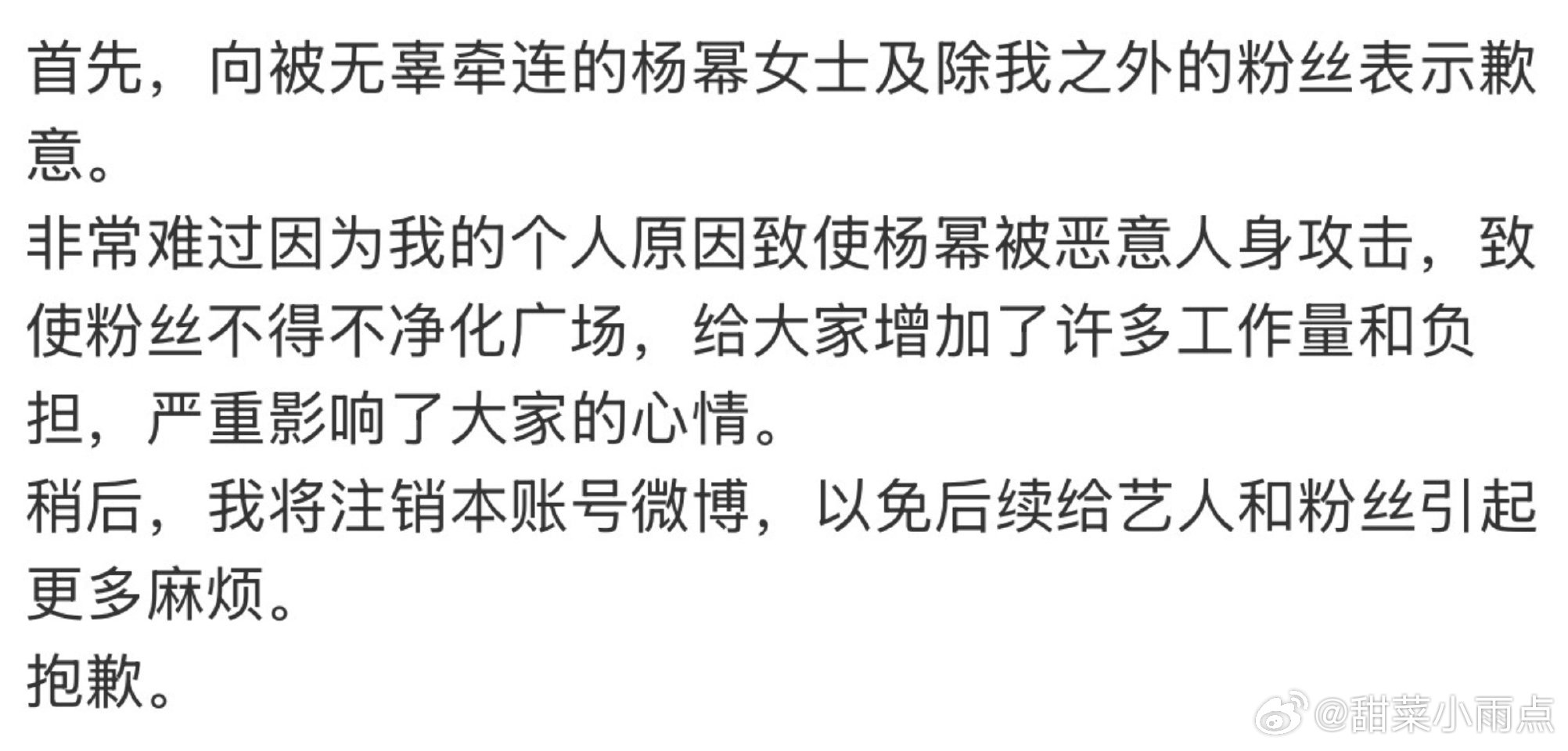 杨幂惹事粉丝给杨幂和杨幂粉丝道歉了只口不提迪丽热巴这…说实在的小粉丝言论过激无妨