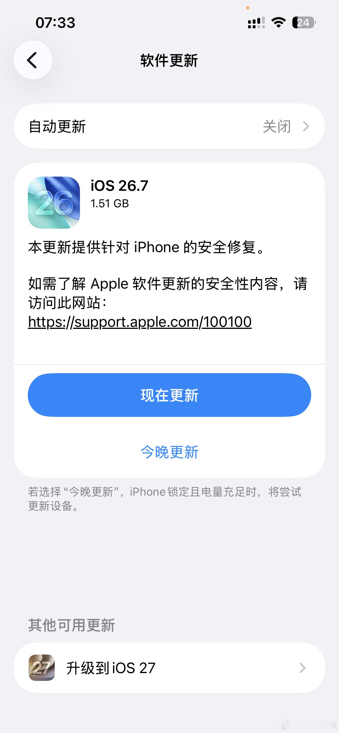 咱就是说iOS26.7和iOS27我到底该升级那个？为啥要给我推送两个版本？害我