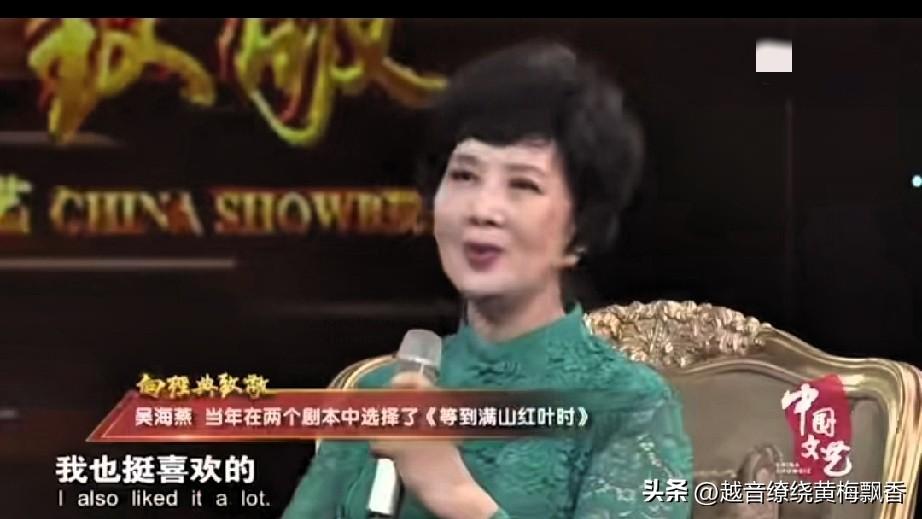 吴海燕老师在一期访谈节目中表示，当年她同时收到了巜庐山恋》和巜等到满山红叶时》两