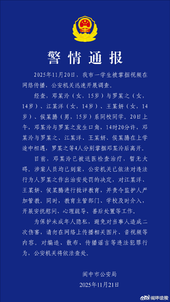 【一学生被掌掴视频在网络传播，四川阆中警方通报】↓ 