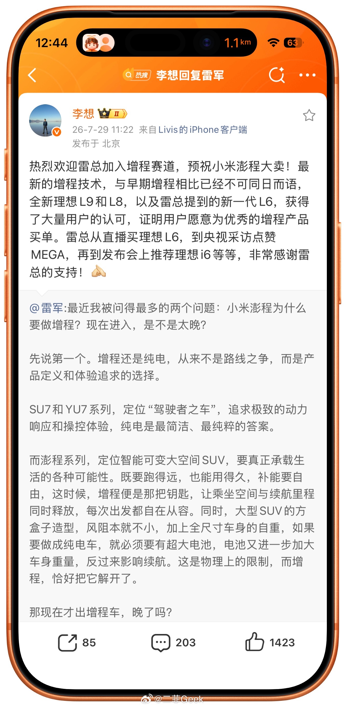 李想回复雷军雷军正式解读小米澎程选择增程的原因，李想热情回应欢迎入局，增程赛道又