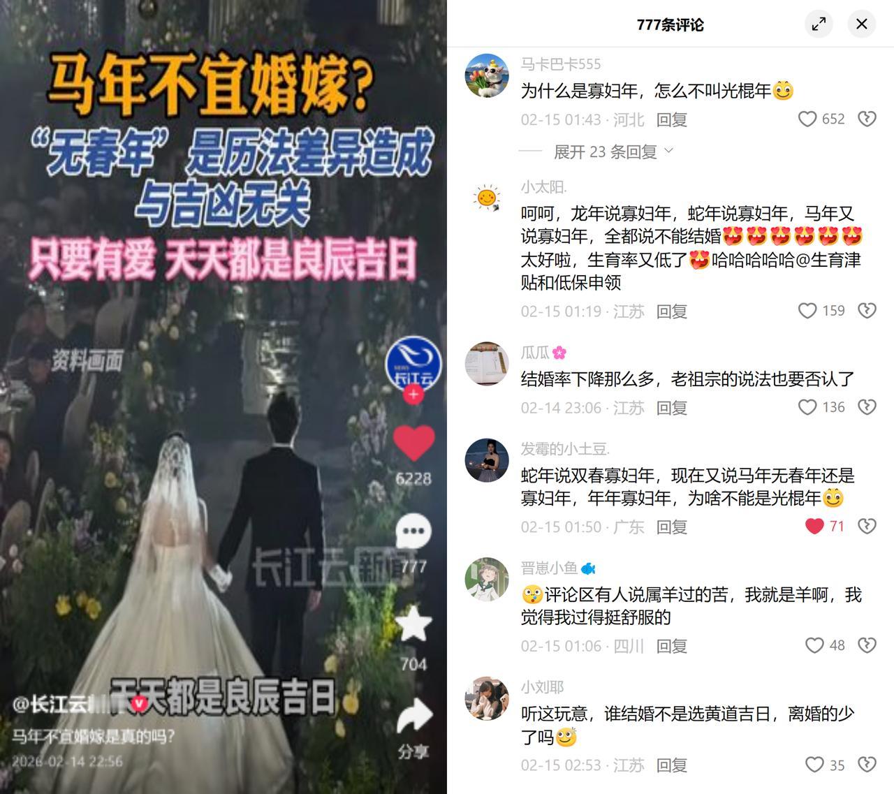 马年又被称寡妇年？

2026马年因农历全年无立春，又被传成寡妇年不宜婚嫁。