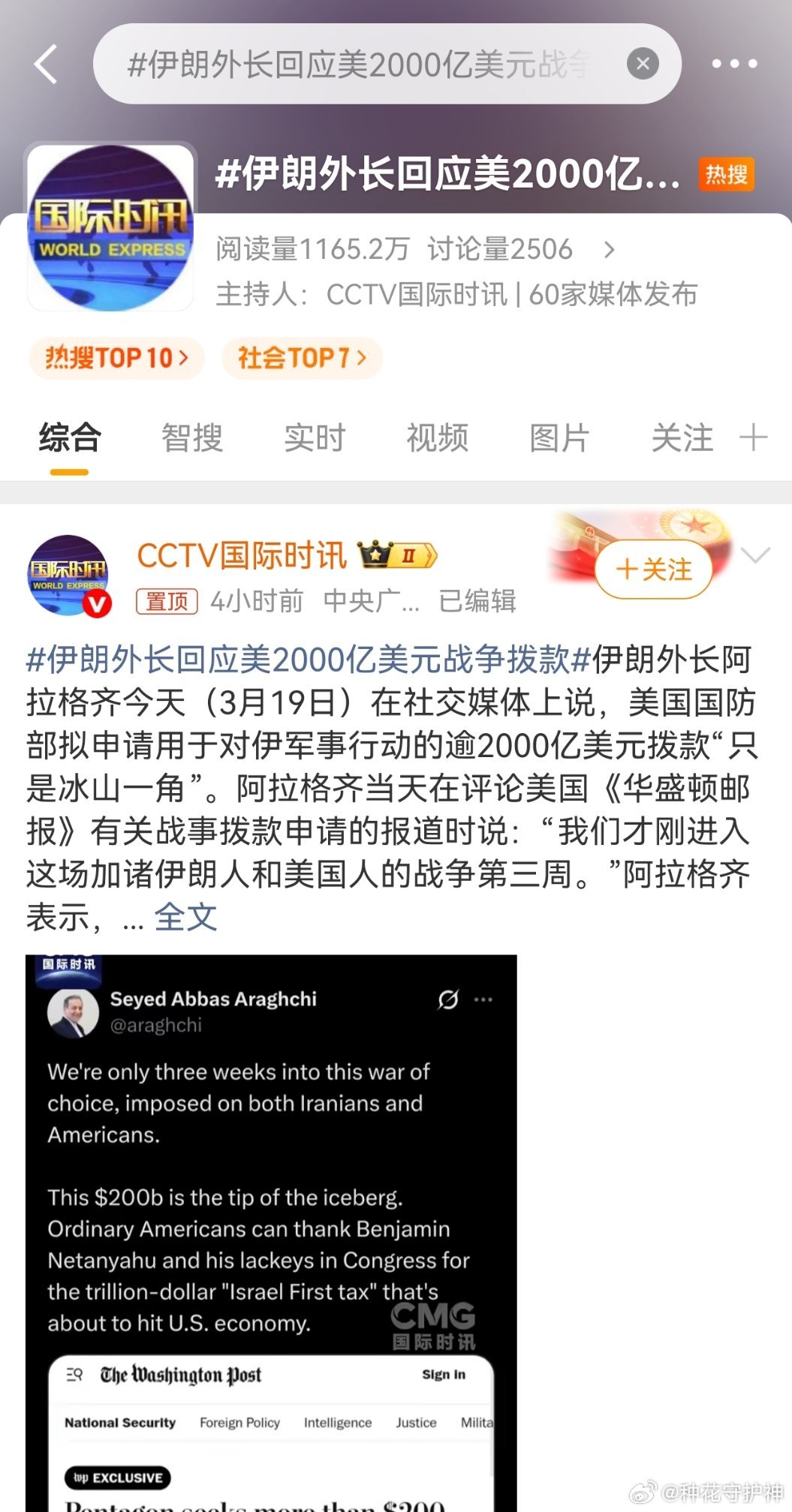 伊朗外长回应美2000亿美元战争拨款这不对啊！审议一个月？一个月后，以色列，被揍