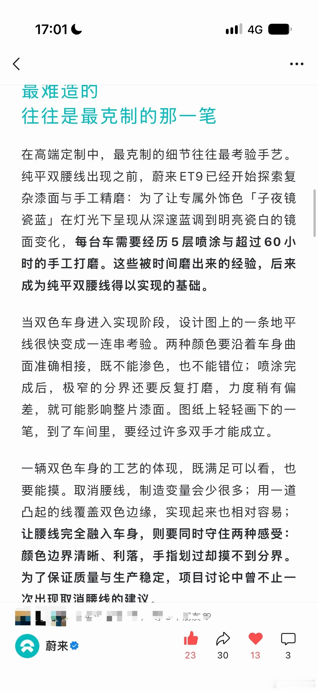 还好坚持了下来。ET9翠林染金，要没有这个“北极燕鸥”，我可能就不买了。 ​​​