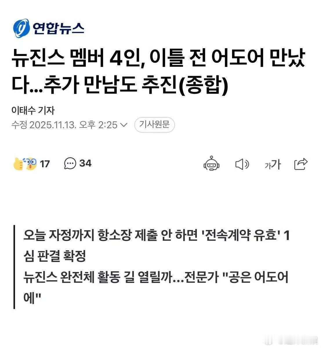 NewJeans四名成员与ADOR现ceo会面，行，哇 