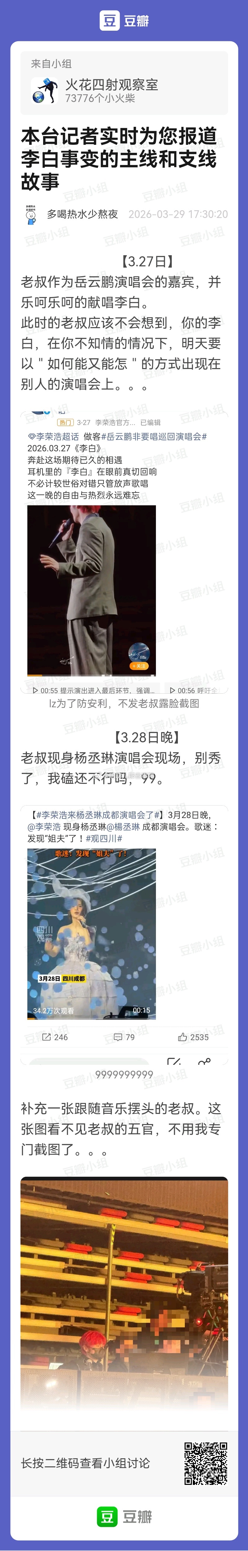 搬运李白事变的主线和支线故事～
