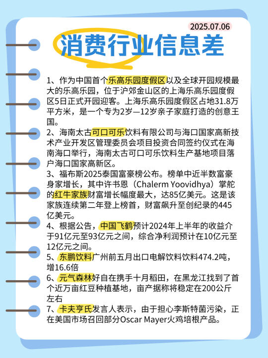 【消费】行业信息差