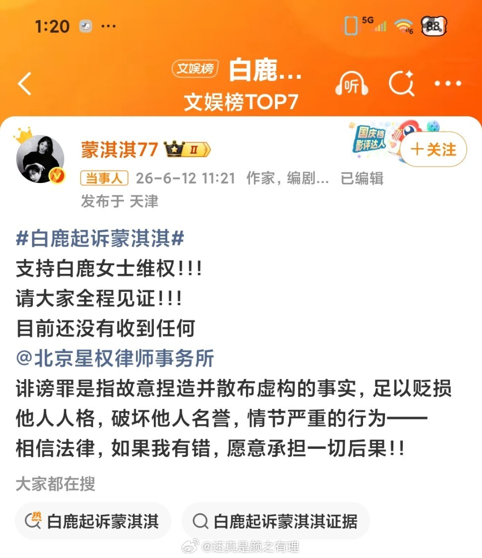 白鹿起诉蒙淇淇蒙淇淇回应被白鹿起诉，说没收到任何通知，蒙淇淇请大家全程见证蒙淇淇
