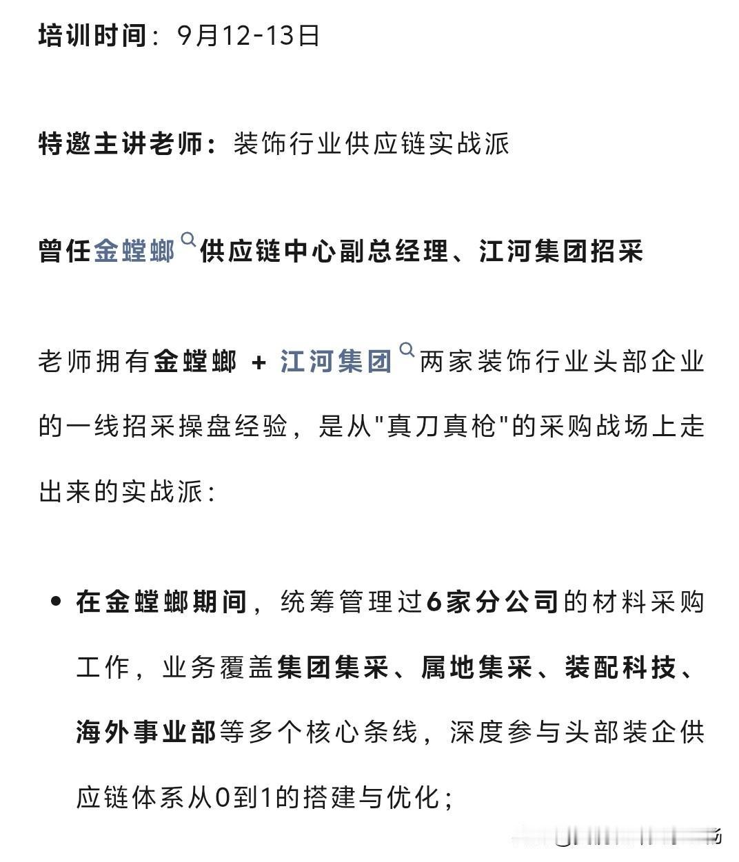 9月深圳，两天讲透工程采购怎么控价、怎么管供应商、怎么让采购真正帮公司赚钱。