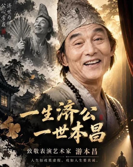 很多人好奇“济公”身后留多少，儿子一句就堵回去：基本没遗产，老人把片酬、售房钱陆