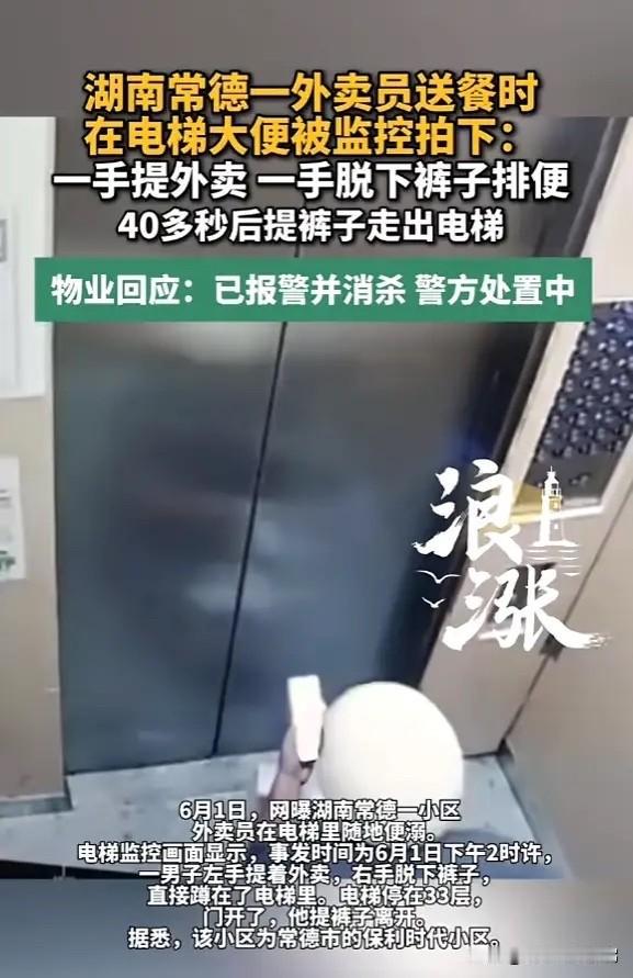 “实在让人难以理解！”6月1日，湖南常德，一外卖员乘坐小区电梯，他左手提着外卖，