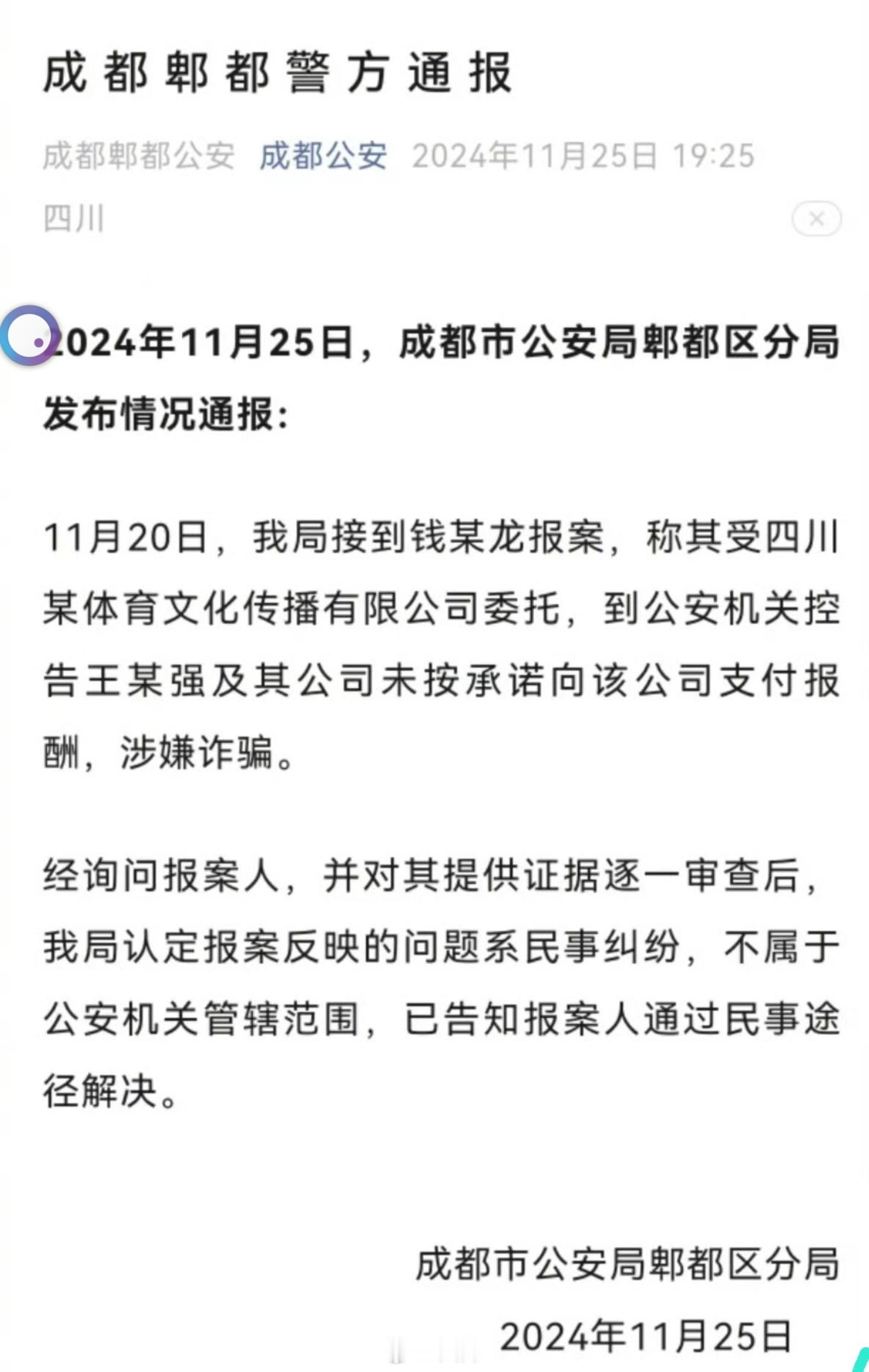 王宝强涉嫌诈骗的案子出来通报了！警方的回应很有意思，大概是说，看了举报人提供的资