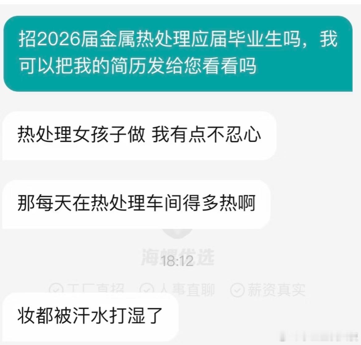 工科女找工作现状。 ​​​