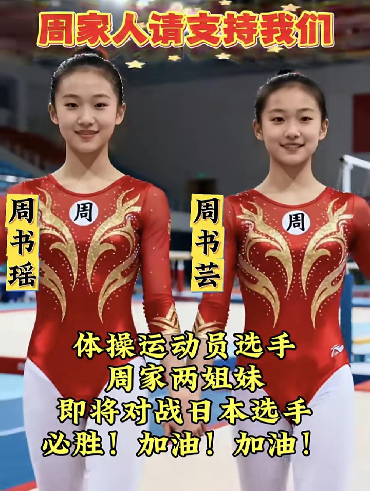 请支持周家俩姐妹👭