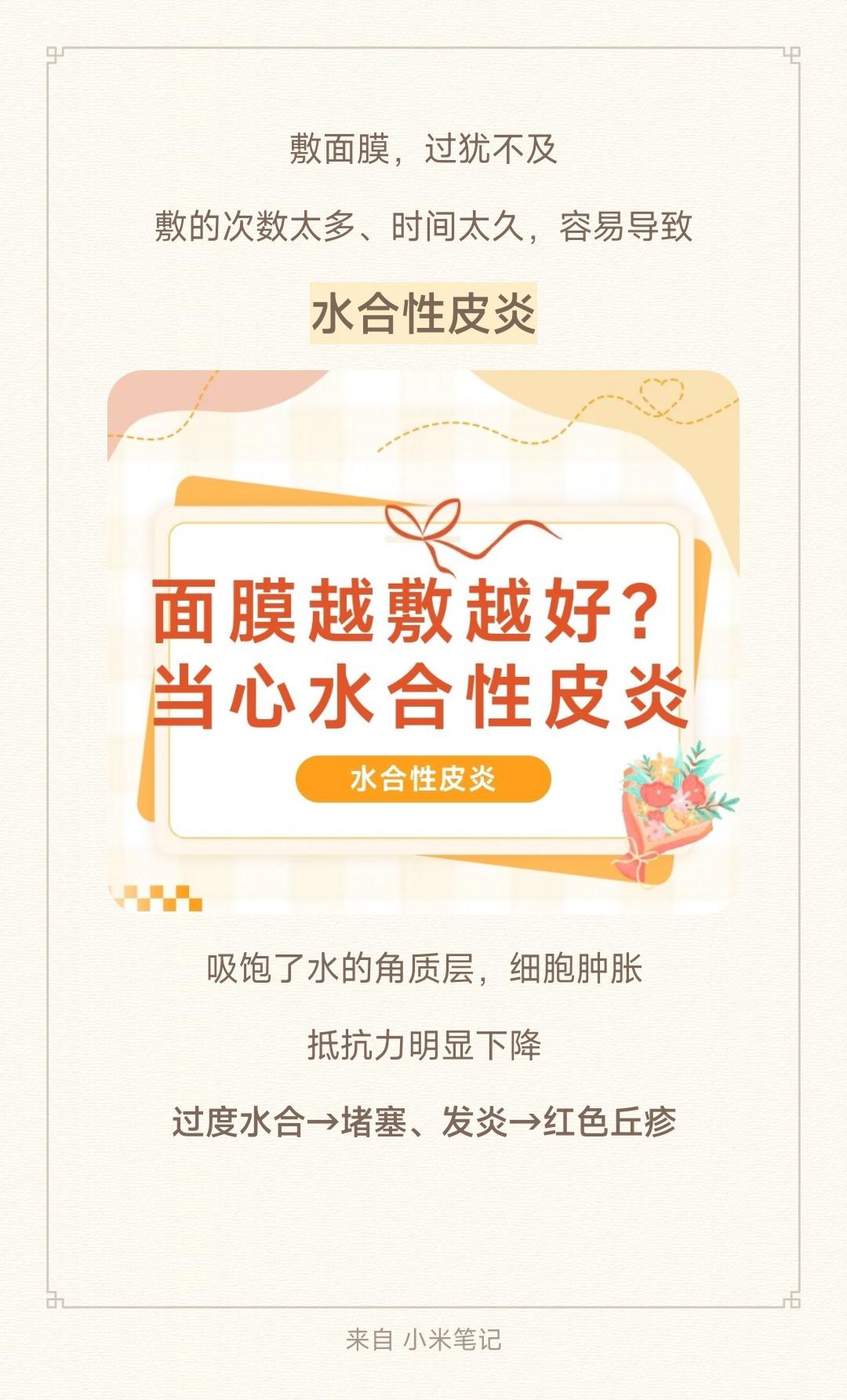 面膜你敷对了吗。敷面膜，过犹不及 敷的次数太多、时间太久，容易导致水合性皮炎