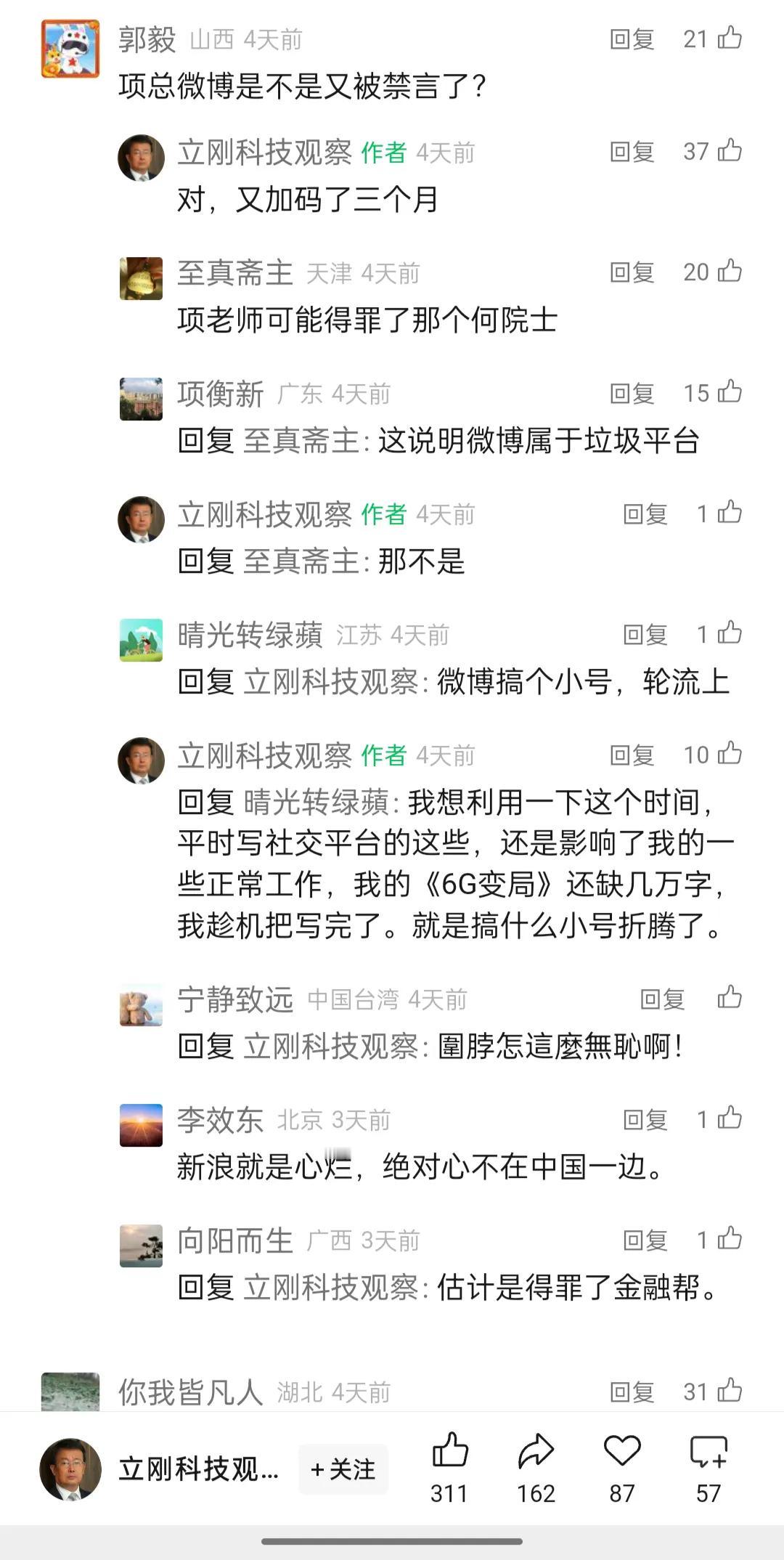 项立刚被禁言后在做什么？目前，项先生有两个平台被禁言。1月26日，项先生说某博又