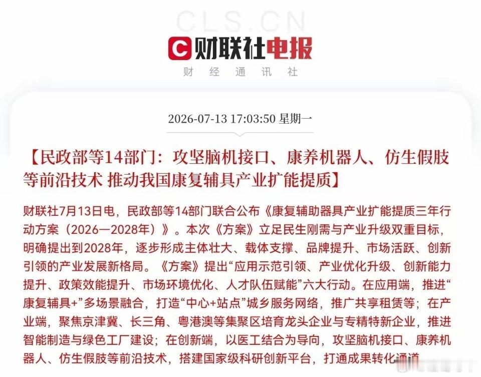 突发利好！民政部等14部门放大招了，明天这些方向要大爆发了下午5点03分，一条大