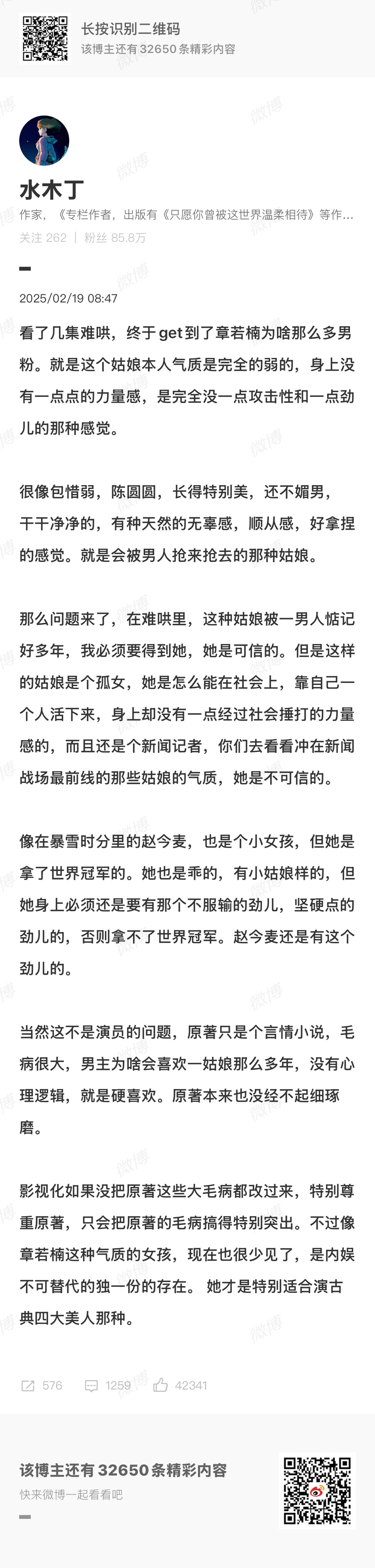 章若楠为啥那么多男粉  章若楠男粉多的原因  章若楠为啥那么多男粉？外柔是一方面