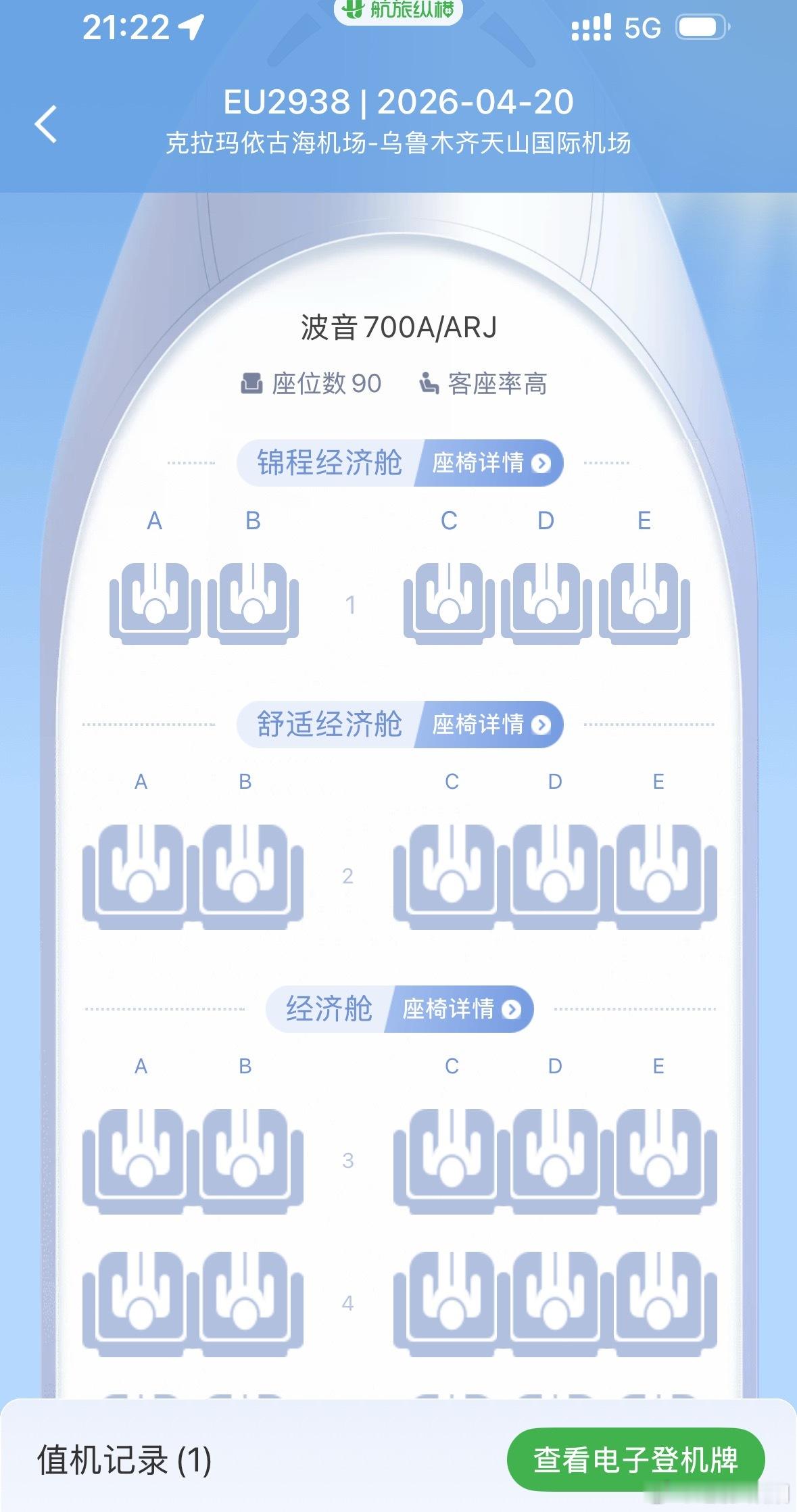 这次到克拉玛依乌尔禾，解锁了我的很多第一次，比如第一次坐“国产小飞机”c909，