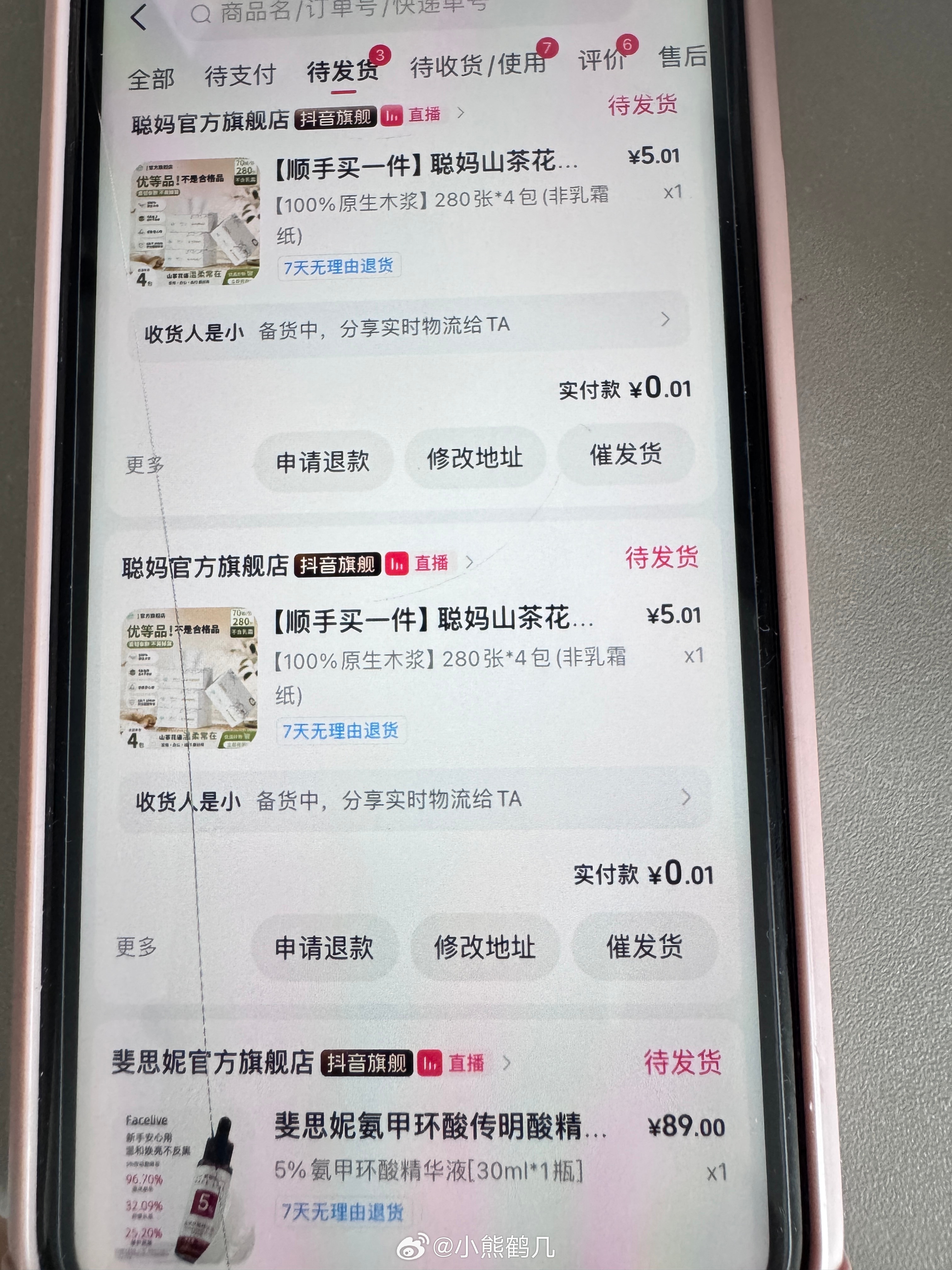 倒赚一块钱获得8包聪妈真的还行 我出门还带了一包在书包里面7块钱又买了一单斐思妮