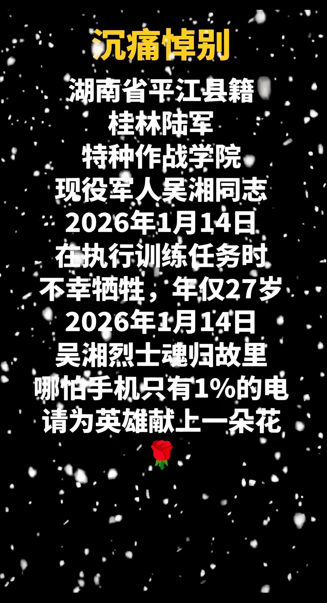 请大家记住他的名子人民解放军  现役军人 吴湘 致敬英雄 一路走好天堂安息 @所
