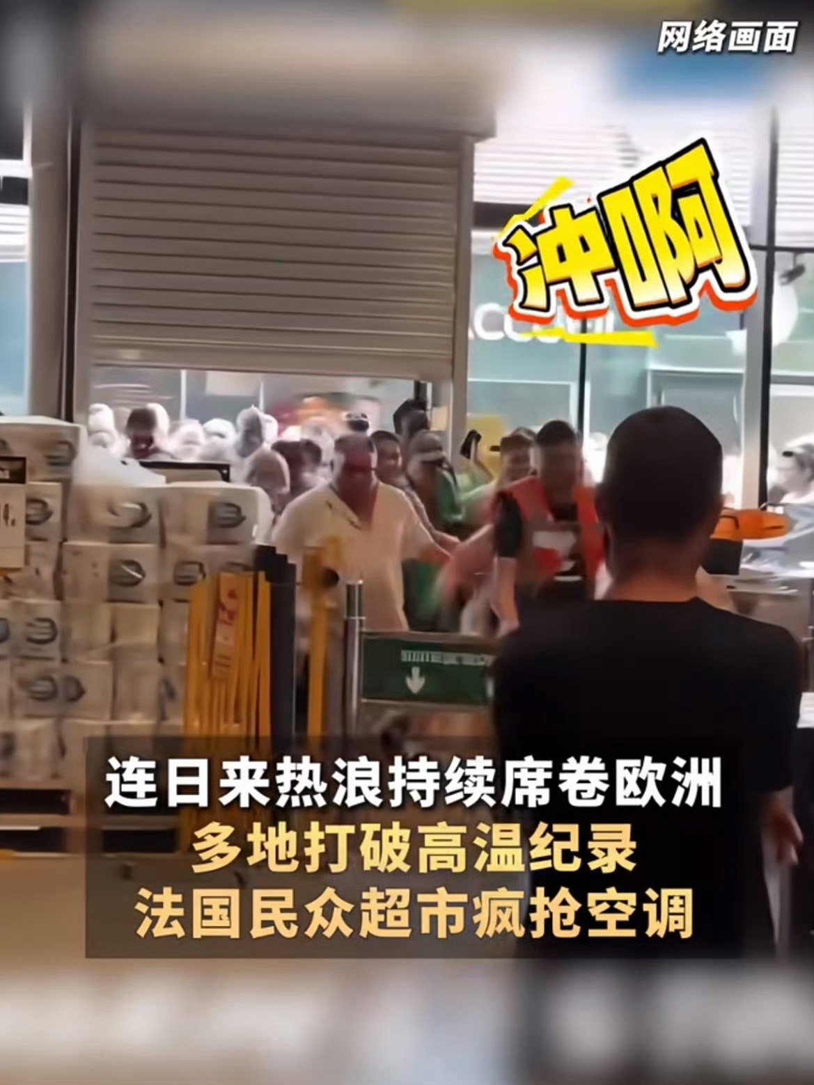 法国紧急下单3万台空调一直以为夏天大家都开空调，这几天看到留学生的vlog着实吓