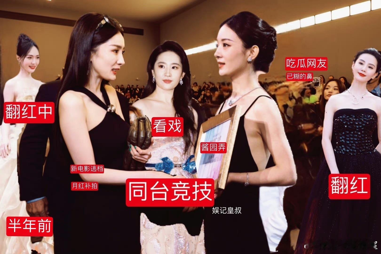 时隔半年 就发生蛮大的变化 85🌹:刘亦菲 唐嫣 Angelababy 杨幂 