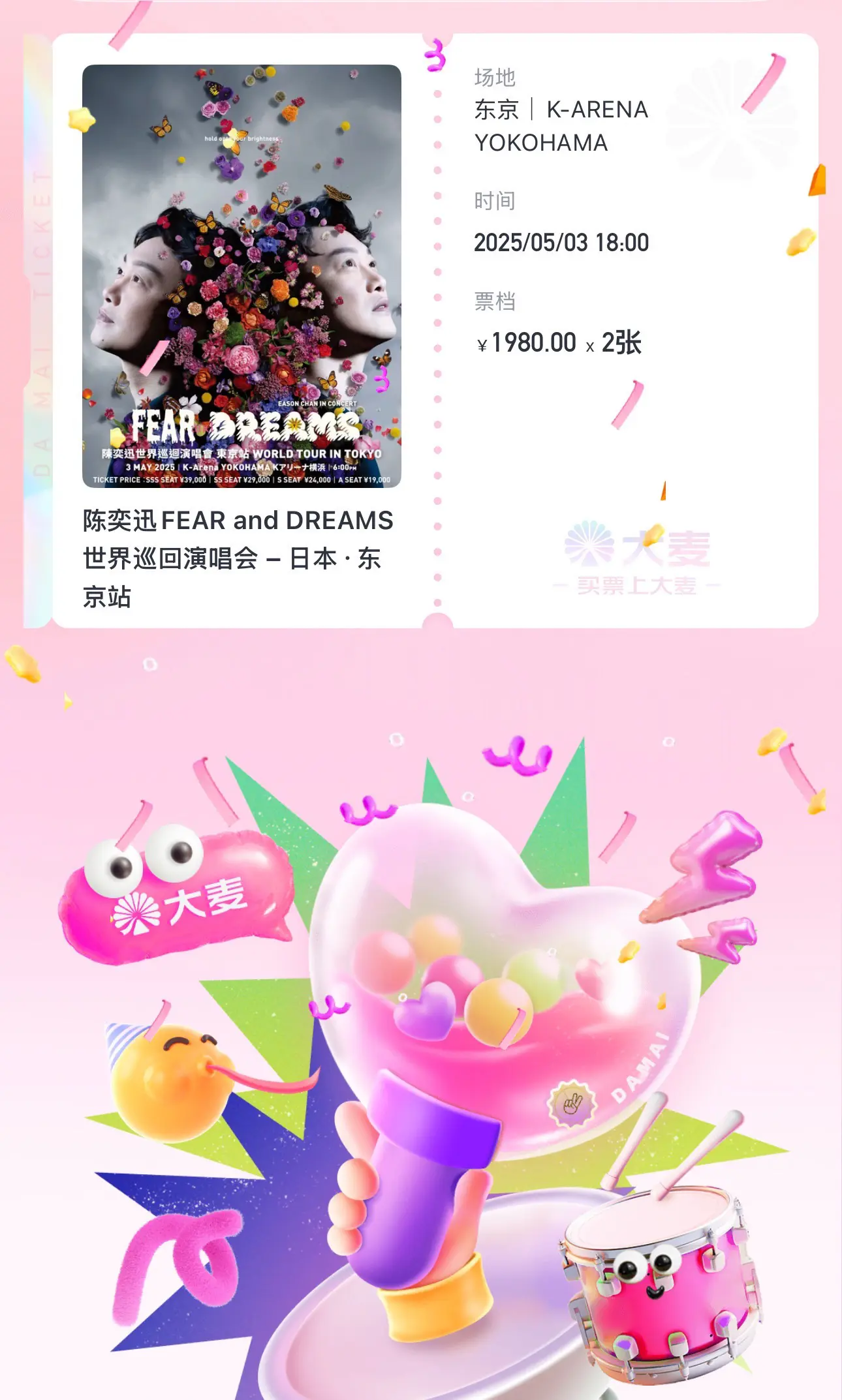 是谁抢到陈奕迅演唱会票，哦是我！好诶，高兴！