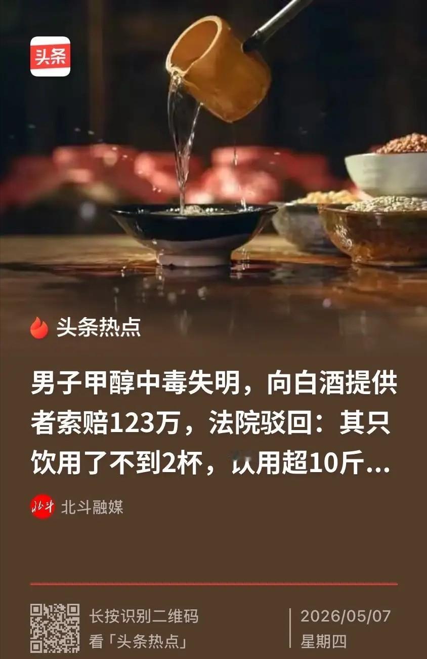 离谱！不到二两散酒喝瞎眼，红星新闻5月7日爆料，陕西咸阳62岁男子干完活喝雇主招