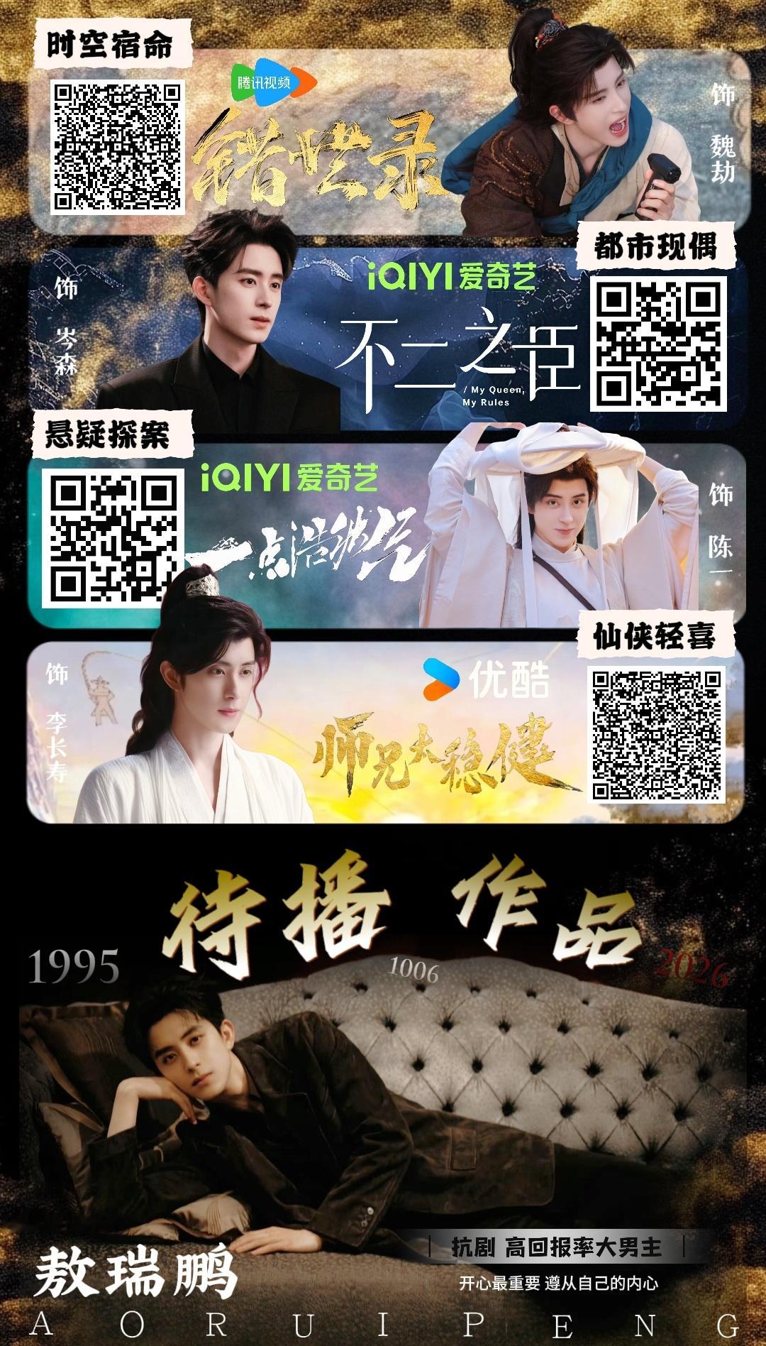 敖瑞鹏·待播剧剧宣图“人生是旷野 不是轨道”抱图随意 喜欢自取美工待播图：茉上清