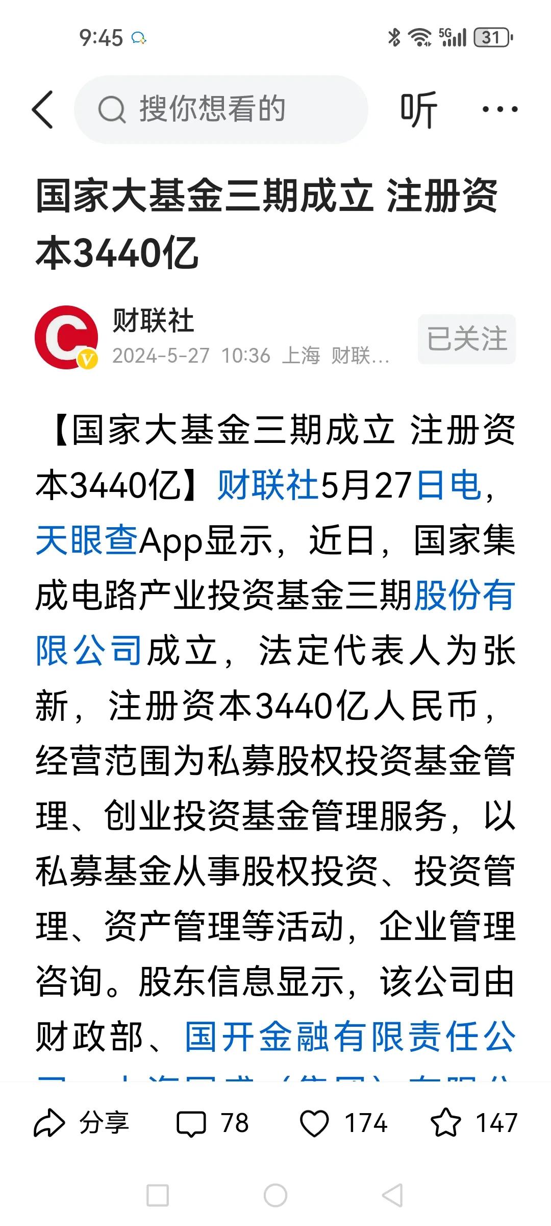 为何半导体板块下午开盘才开始拉？明日关注重点是哪些？大基金三期成立消息10点36