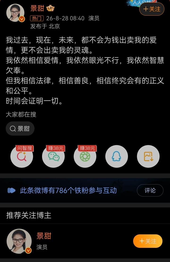 景甜回应了，她说自己永远不会为了钱出卖自己的爱情和灵魂，但依然相信爱情，同时也承