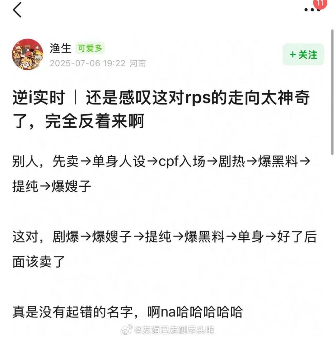 田栩宁道歉华策发声明 网友说，顺恨的流程完全反着来，完美契合剧名[哈哈][哈哈]