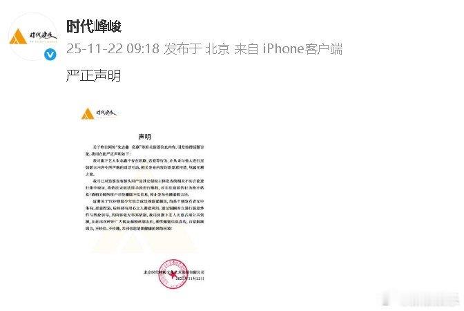 22日， 发布正式声明：朱志鑫不存在私联、恋爱等行为，相关对话互动均为不实谣言；