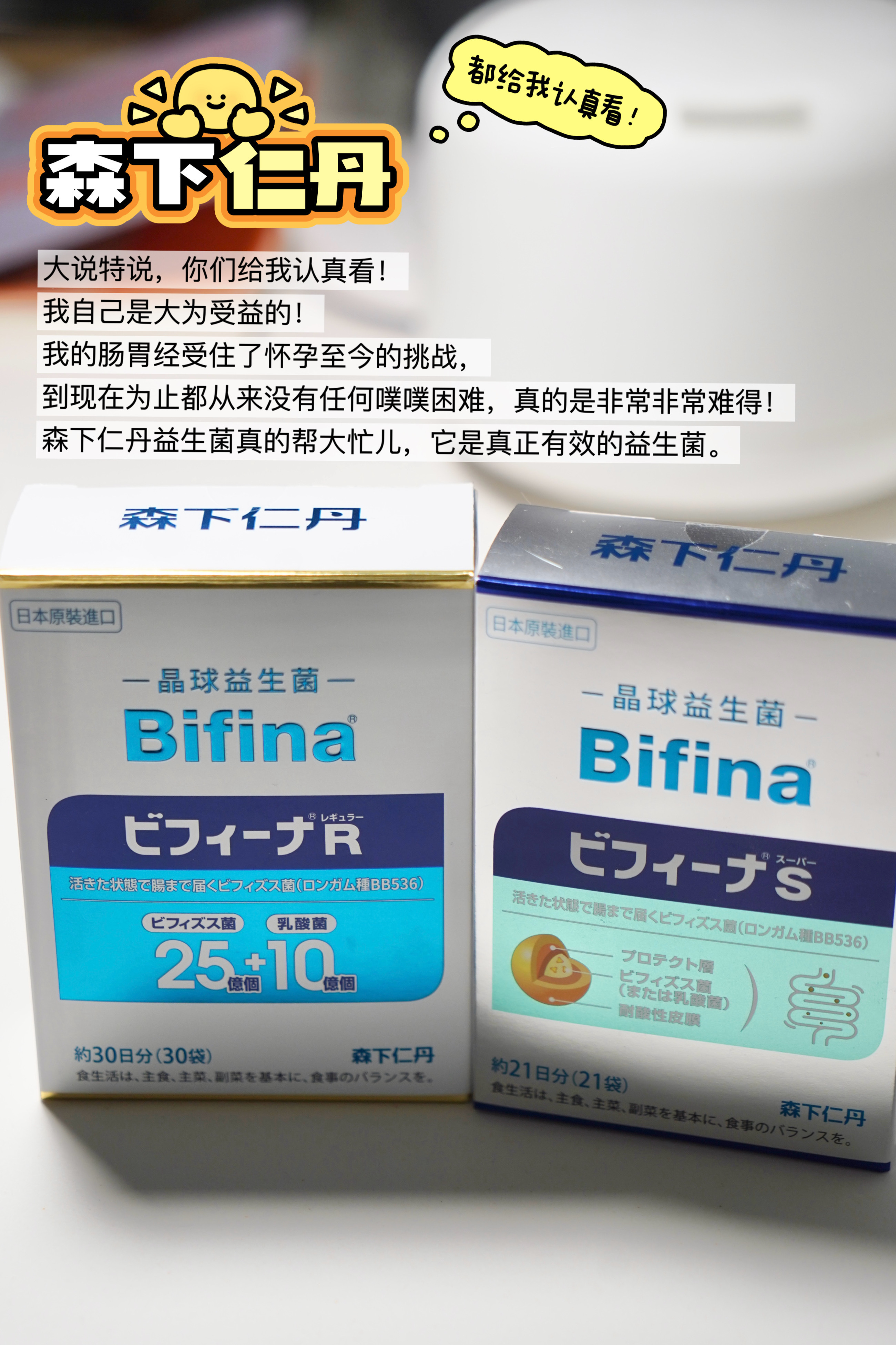 森下仁丹益生菌，大补货！这就是那个活动了哈，都好好看喔～～｜我自己强烈的使用感受