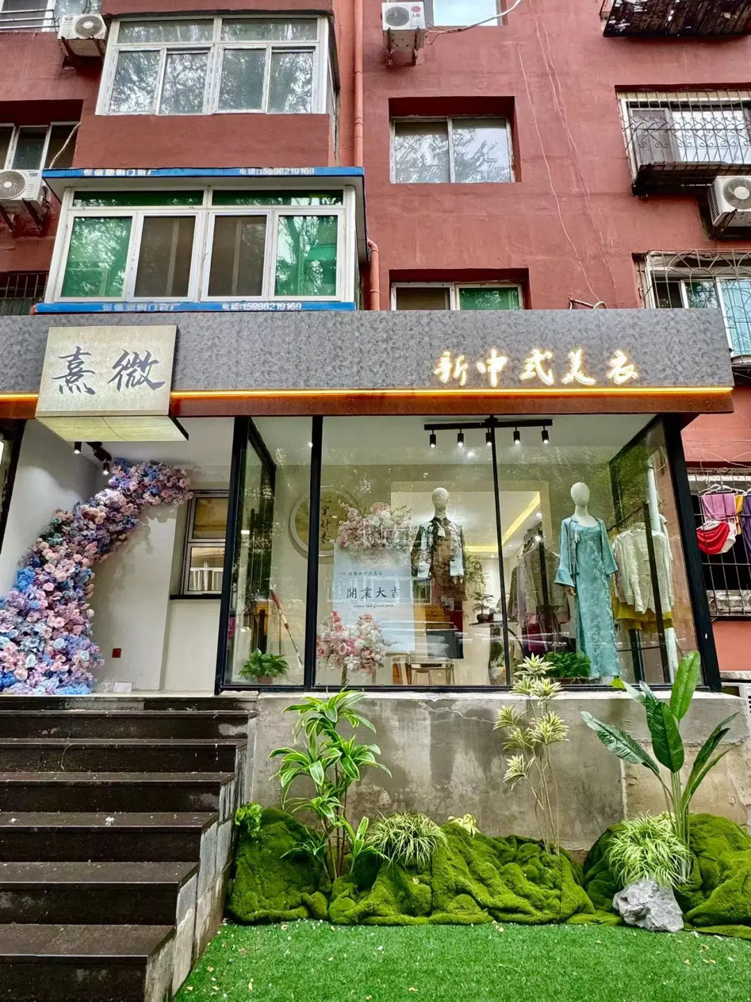 沈阳新开的……审美在线新中式集合店！！