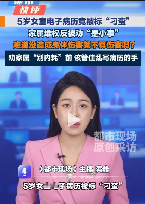 “难道没造成身体伤害就不算伤害吗？”广东一位宝妈带五岁女儿深夜急诊看病，只是和接