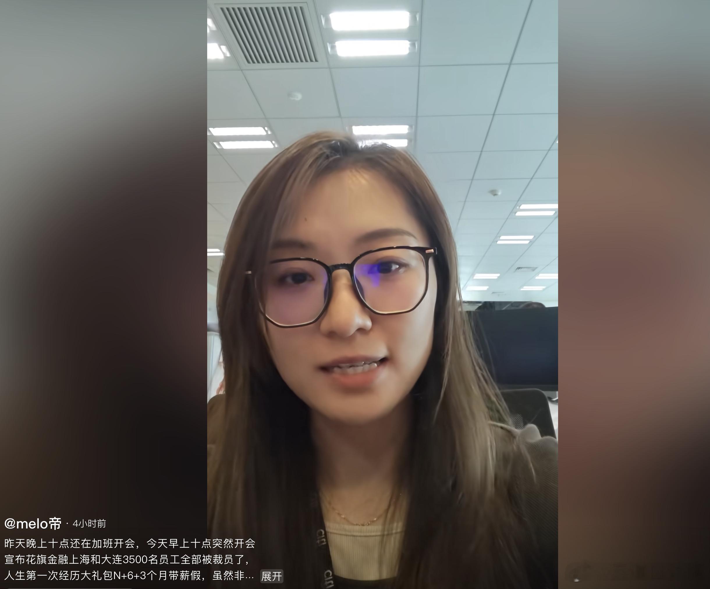 花旗中国一次性裁了3500人？？？上海和大连的被一锅端了。。。离谱。。。花旗中国
