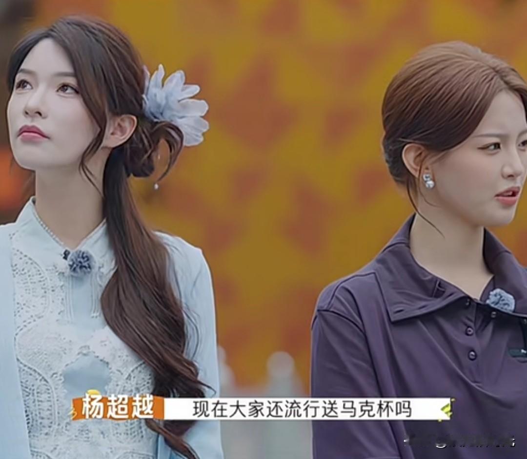 张星特不知道马克杯是什么东西，给杨超越整不会了。

比杨超越反应更大的是某些网友