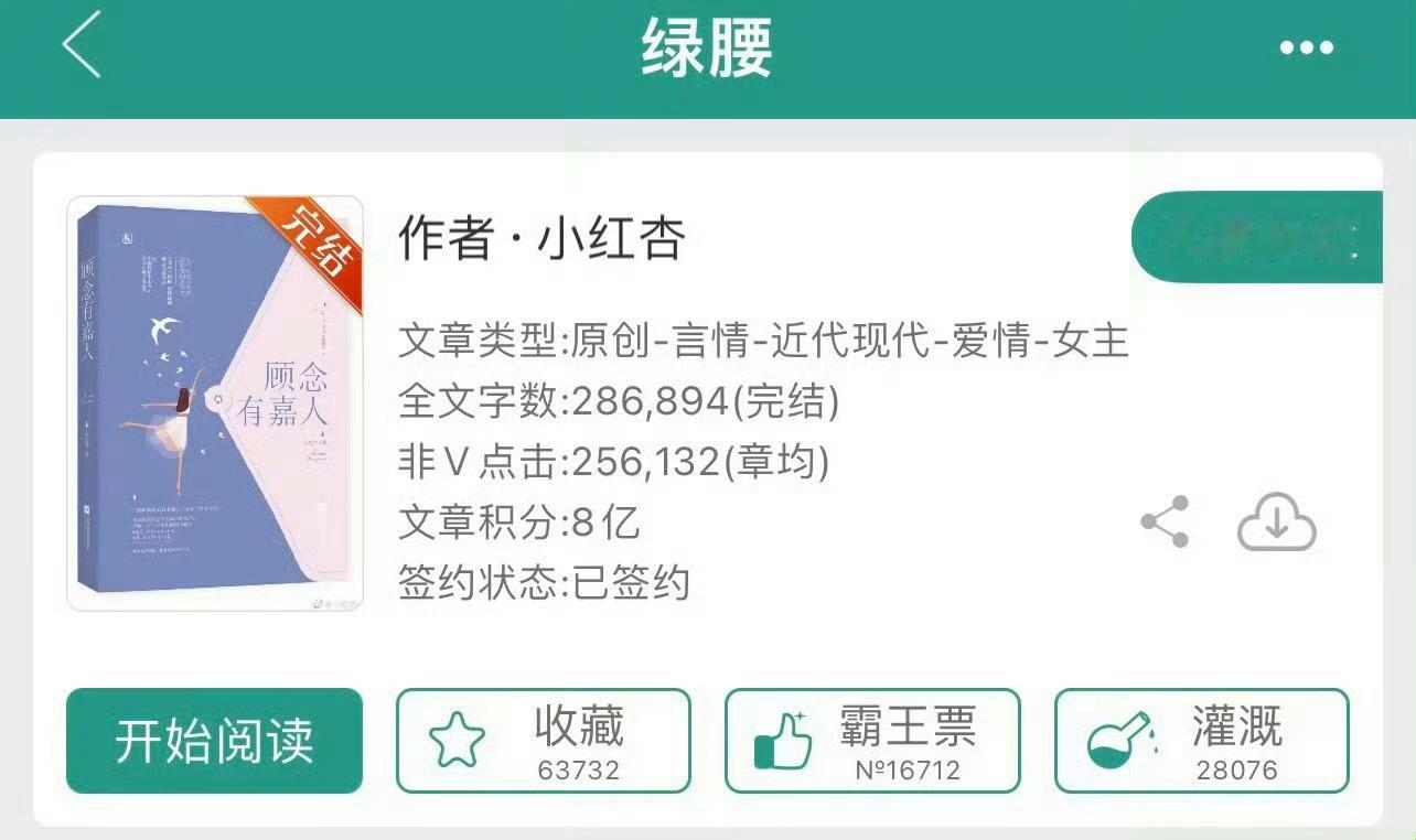 小说推荐：《绿腰》 作者:小红杏简评：安静娇软少女vs闷骚温柔校草，男追女，校园