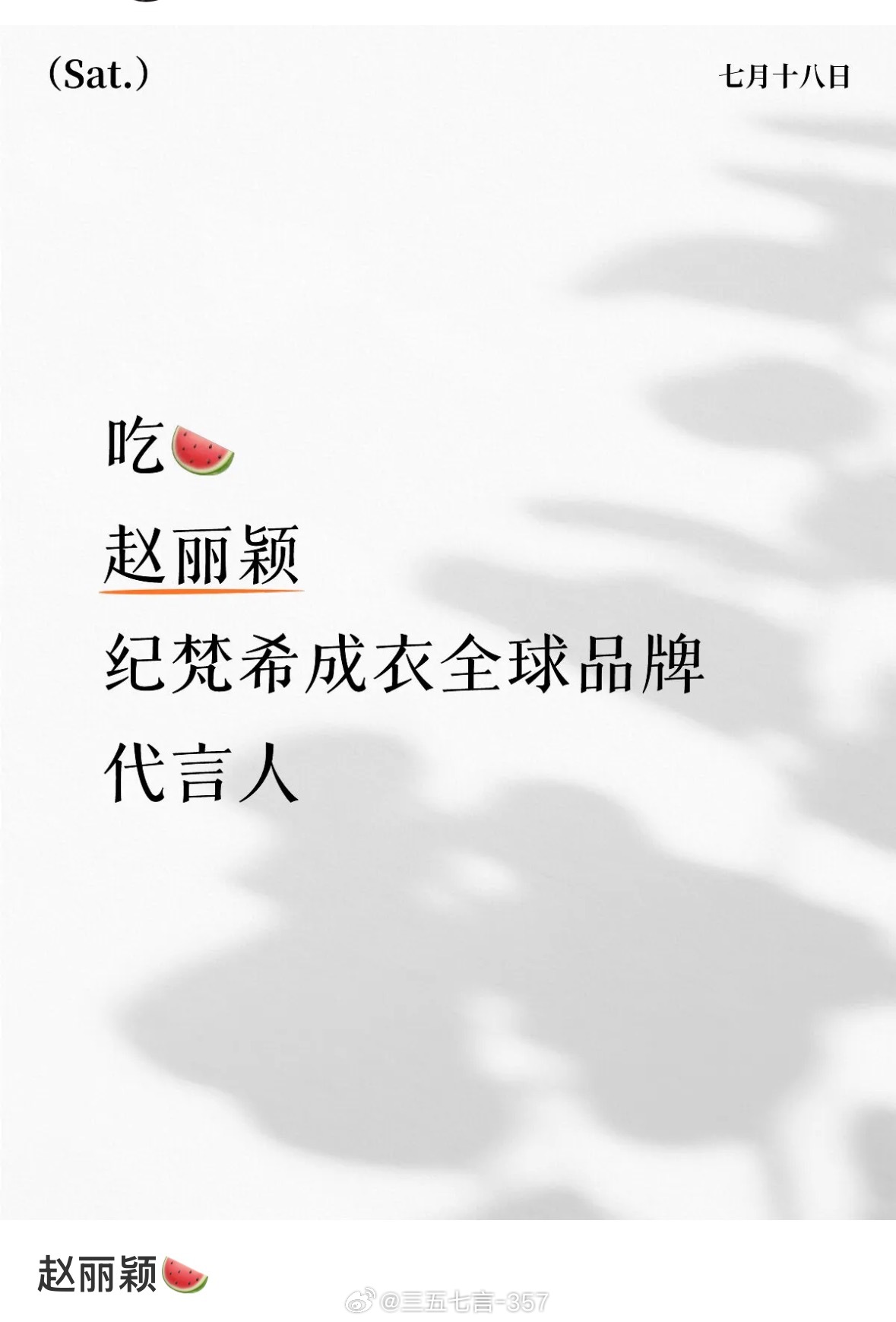 🍉赵丽颖 纪梵希成衣 