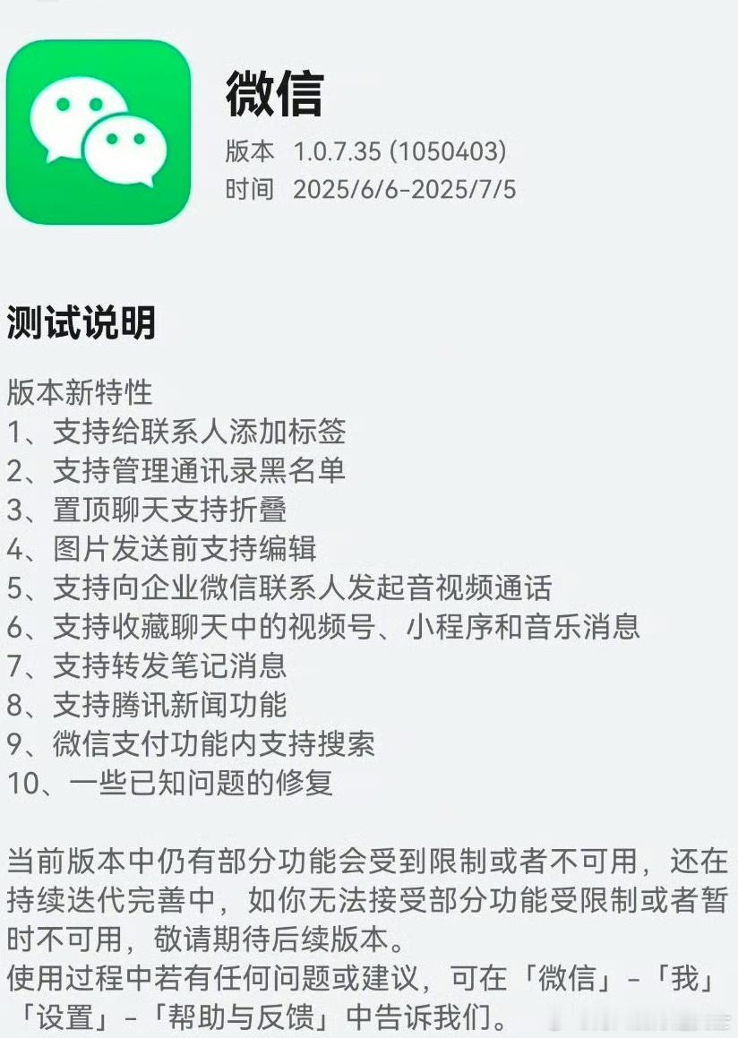 鸿蒙版微信安装量超510万这次更新的功能都好实用，全是呼声比较高的，爱了 ​​​