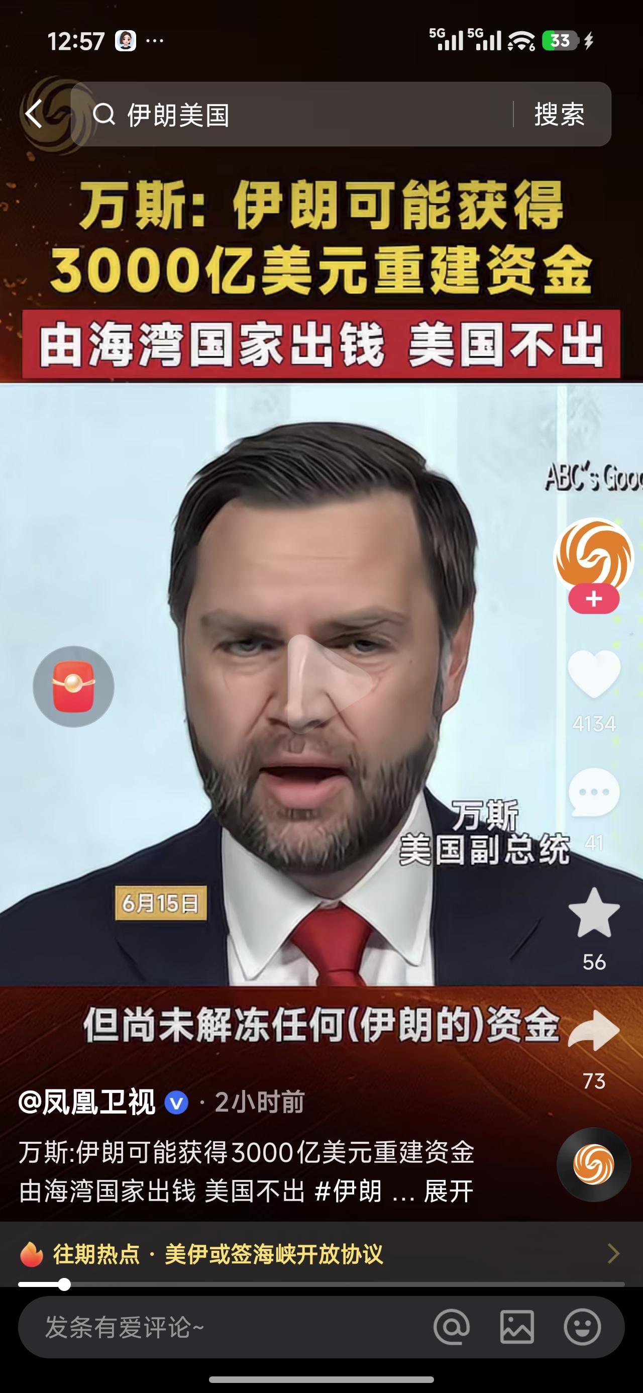 伊朗将获得3000亿美元重建基金？

乍一看，还以为太阳从西边出来了，认真一看，