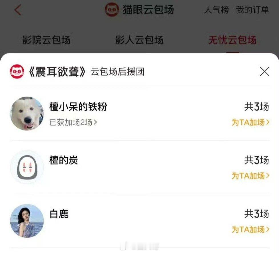 白鹿包场支持檀健次 哇塞！白鹿不愧是内娱小天使啊，没想到白鹿居然还包场了檀健次的
