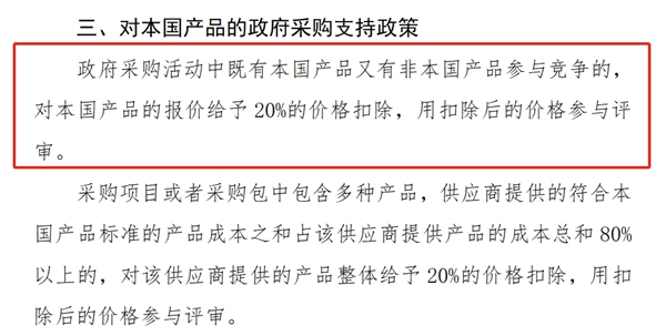 【财政部征求意见：在政府采购中，对本国产品的报价给予20%的价格扣除】12月5日