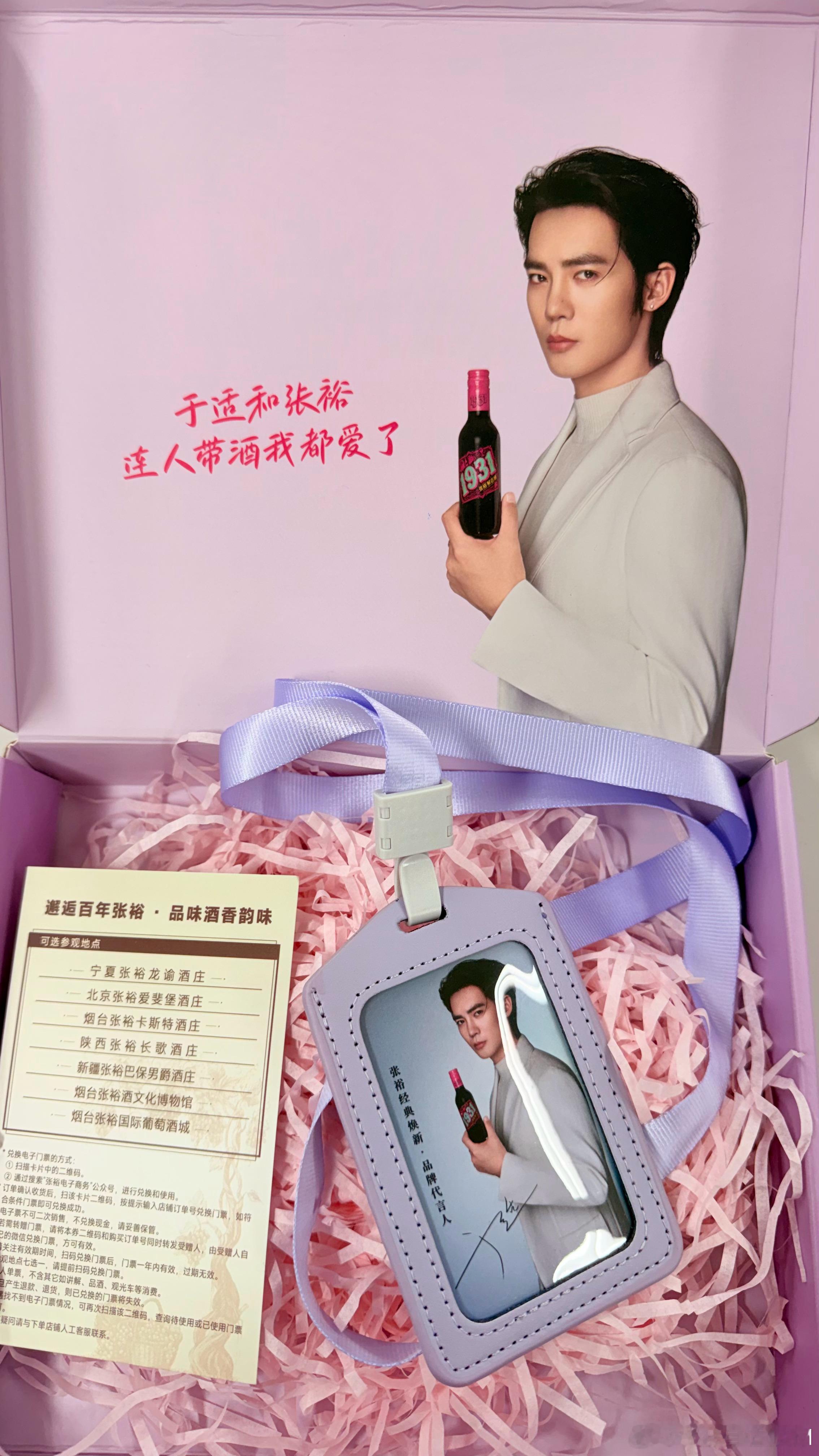 于适yosh百年张裕经典焕新品牌代言人于适张裕于适举杯随心节奏随我 霸霸好宠，一