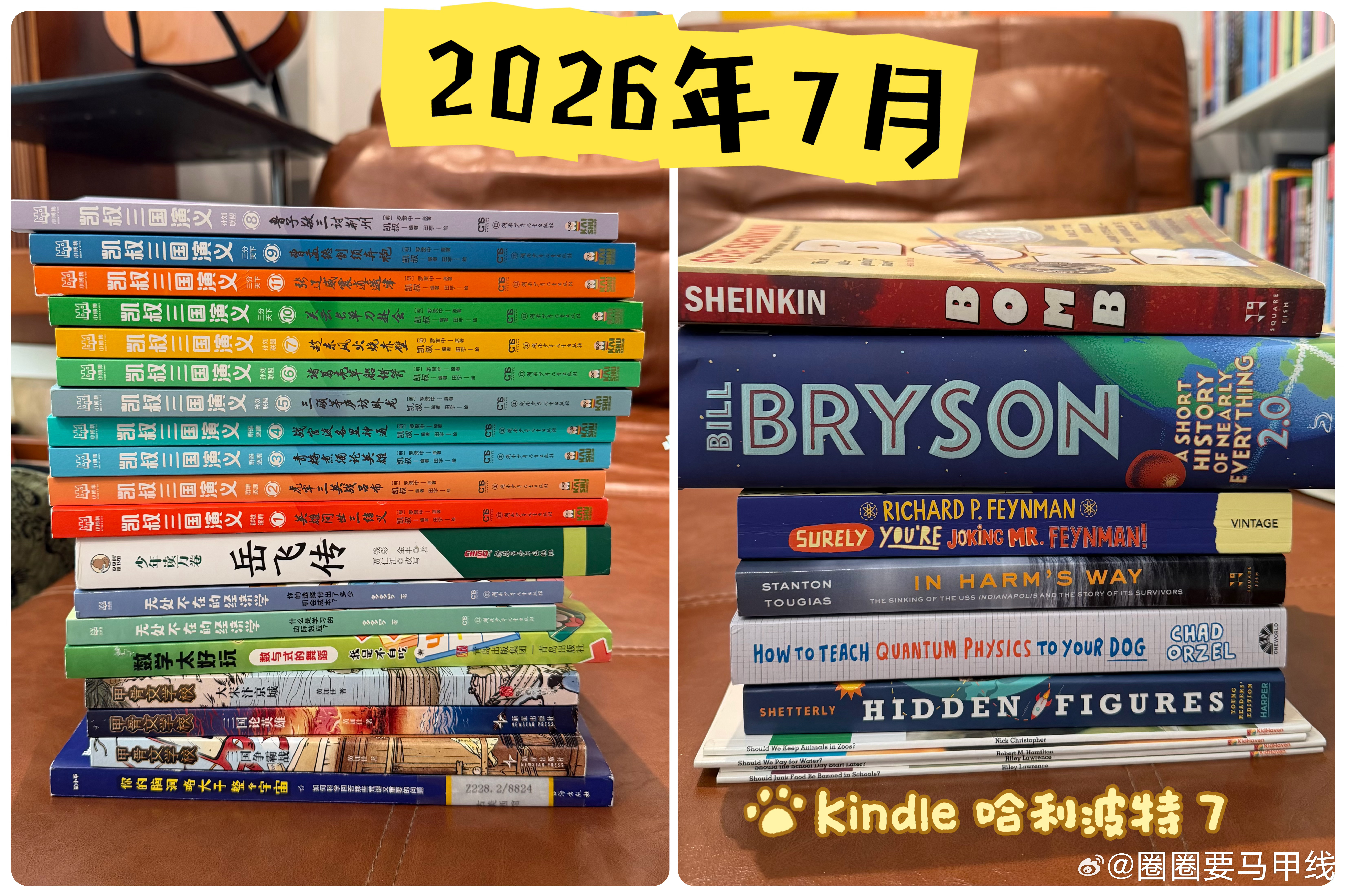 📖二升三暑假阅读记录-7月中文阅读量好像更大了。凯叔三国，一天一本半小时就看完
