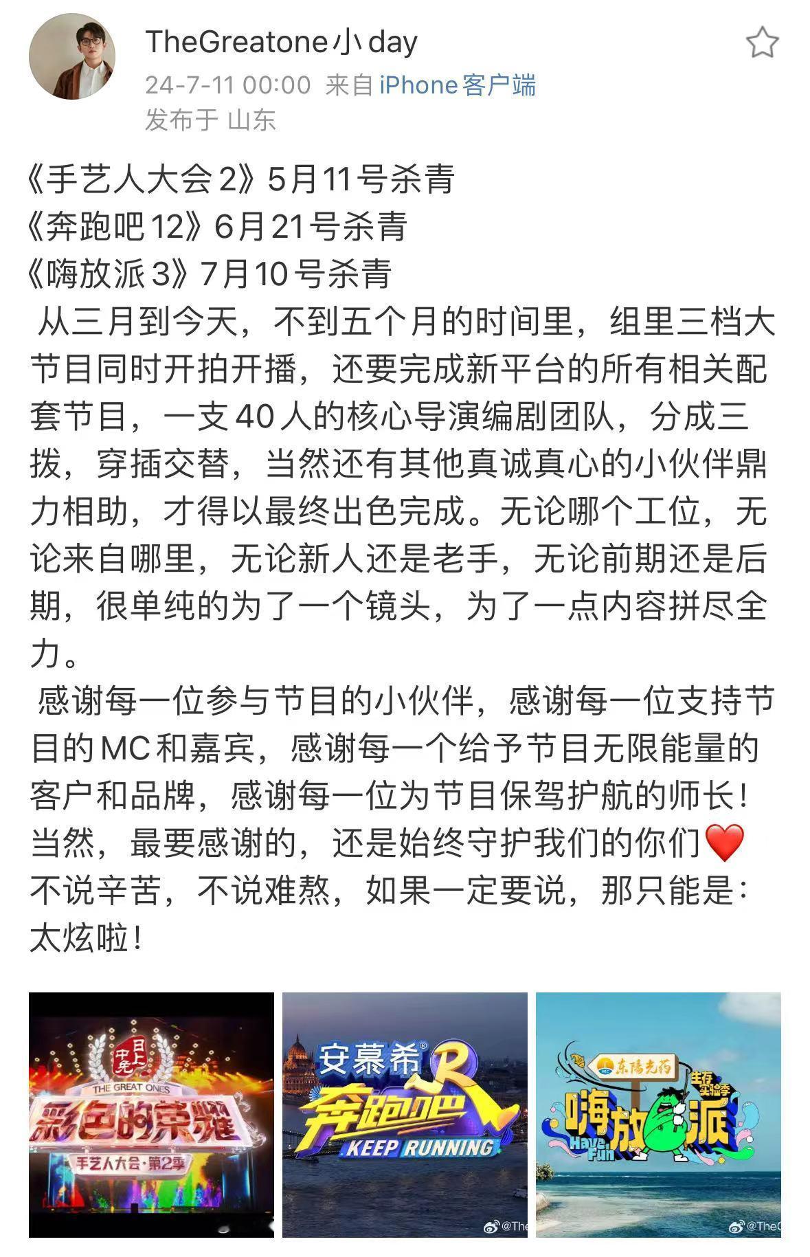 #姚译添三部综艺杀青发文# 看到姚译添PD发的《手艺人大会》《奔跑吧》《嗨放派》