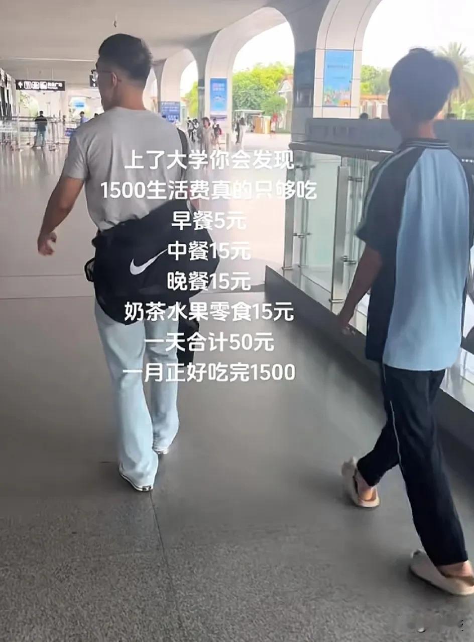 1500块钱吃是肯定够的
不过要想谈恋爱就不够了
以前是电话费多，现在得看电影，